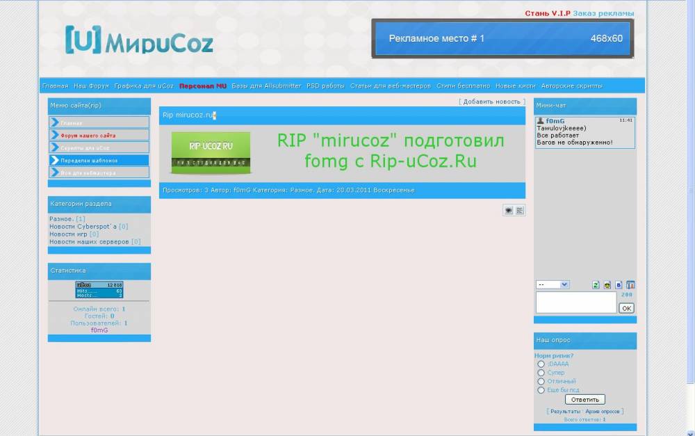 Rip сайта mirucoz.ru