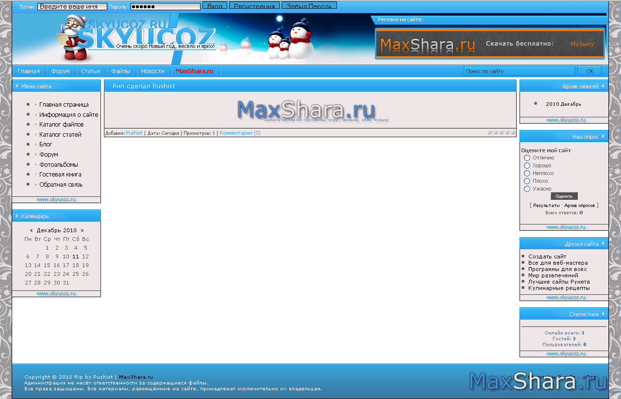 Rip сайта skyucoz.ru