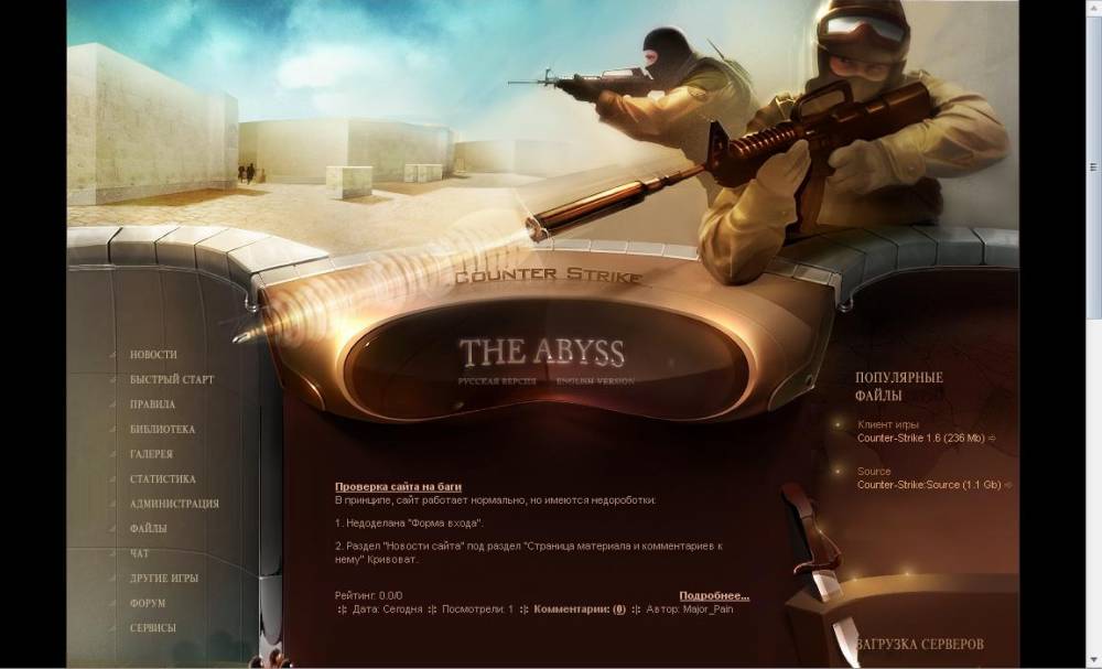 Rip сайта cs.theabyss.ru