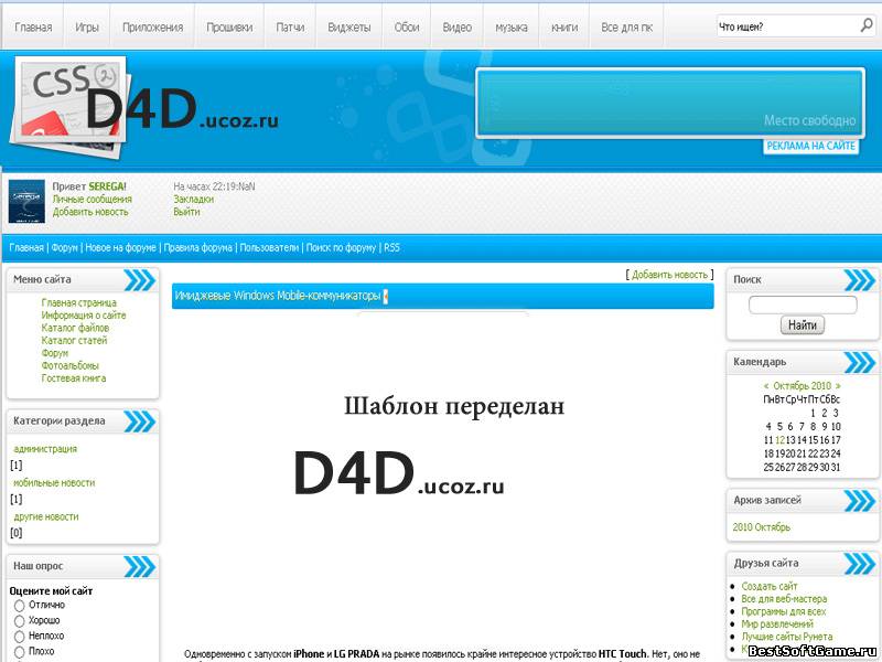 Голубой софт шаблон by_d4d.ucoz.ru