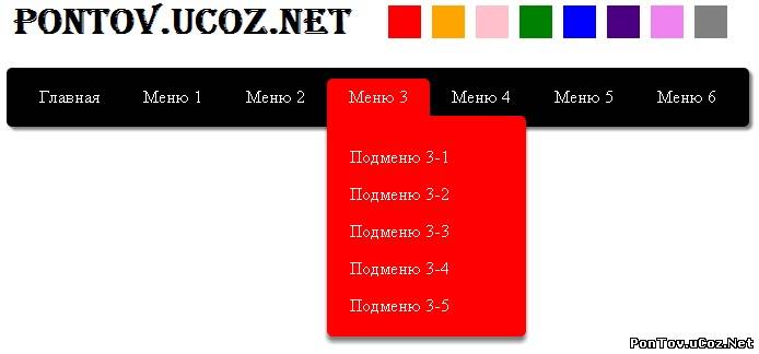 Горизонтальное меню uCoz с выбором цвета