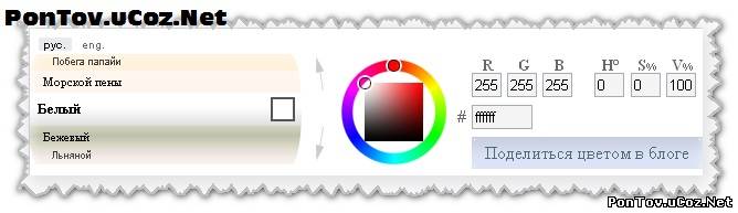 Скрипт uCoz позволяющий выбрать цвет (подобие того, что на Яндексе)
