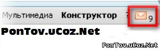 Скрипт иконки количества сообщений в админ баре на uCoz