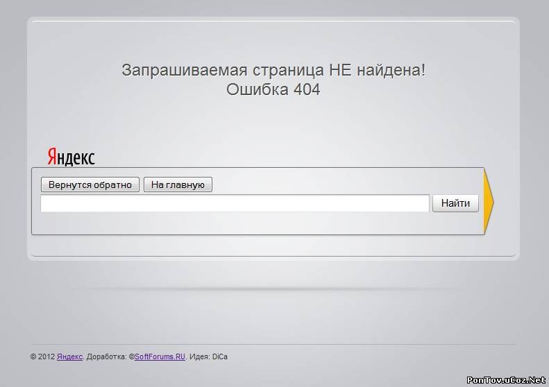 Страница 404 с Яндекс поиском для uCoz