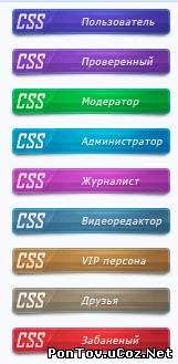 uCoz иконки групп для CSS сайта