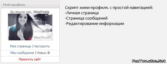 Скрипт светлый мини-профиль для ucoz
