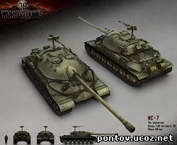 [Статья] Тактика ведения боя против ТТ ИС-7 из игры WOT / Болевые точки тяжелого танка ИС-7 из игры World of Tanks