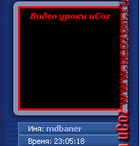 Скрипт мини профиля как на сайте uCozon.ru