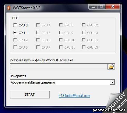 WOTStarter - программа для запуска WoT с выбором сервера и ядер