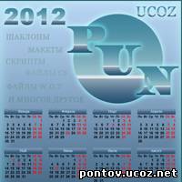 PSD календарь 2012 pontov.net