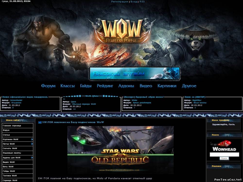 Игровой шаблон uCoz World of Warcraft FP