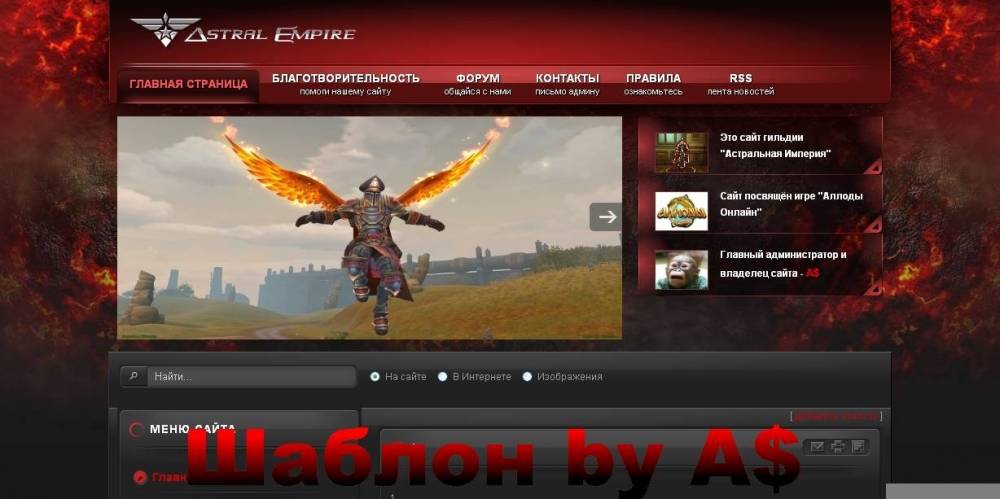 Allods Online (Астральная Империя)