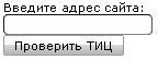Скрипт проверки ТИЦ