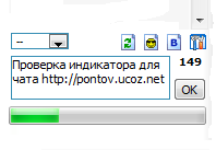 Индикатор символов в форме добавления сообщения в мини чате для uCoz