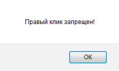 Скрипт запрет копирования текста на uCoz сайте